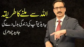 A Way To Meet Allah - By Javed Chaudhry | Mind Changer