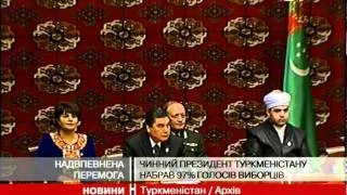 Чинний Президент Туркменістану набрав 97% г...