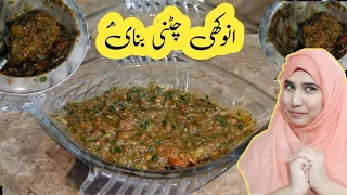 Tamatar Payaz Pudina Chutney Recipe | Chutney Banane ki Recipe | Fried Tomato Chutney| Viral Chutney