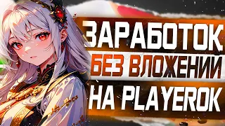 Разблокировка аккаунта Playerok / Товары для заработка без вложений / Новый хайп товар в Brawl stars