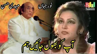 Ap Ko Bhool Jaien Hum - Mehdi Hassan  / Noor Jahan