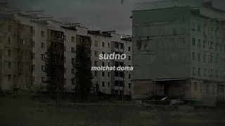 molchat doma - sudno (sped up)
