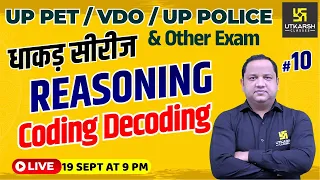 Reasoning | Coding Decoding | धाकड़ सीरीज #10| Imp MCQ|UP PET/VDO/UP Police & Other Exams|Anubhav Sir