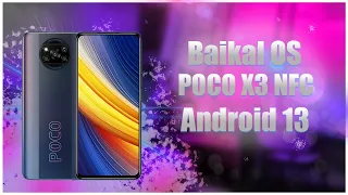 🔥BaikalOS🔥POCO X3 NFC🔥Android 13🔥