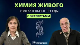 Увлекательные беседы о химии живого: Широкий взгляд на физиологическую суть биохимических процессов