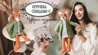 Вязальный влог, готовая работа 🦊, новая пряжа  | Лиса спицами | ВЯЖИ, ОДЕВАЙ, ЛЮБИ