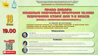 ПРАВО ВИБОРУ: МОДЕЛЬНІ НАВЧАЛЬНІ ПРОГРАМИ ТА НОВІ ПІДРУЧНИКИ ІСТОРІЇ ДЛЯ 7-Х КЛАСІВ