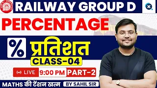 Class 04 Railway Group D Maths | Percentage (प्रतिशत) Exam में आने वाले सभी Top Questions (Part-4)