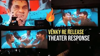 Venky 4K Re Release 🔥 | Theater Response To Comedy Scenes | Ravi Teja | Brahmanandam