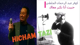 حبيت أنا نكبر معاك