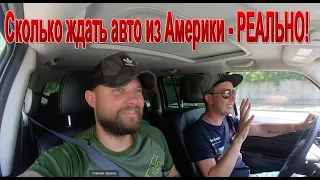 Сколько РЕАЛЬНО по времени идет доставка авто из США ? СТОИТ ЛИ ОНО ВООБЩЕ ТОГО ???