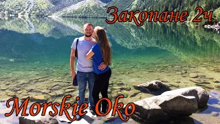 Morskie Oko - Zakopane/Морске Око - Закопане.