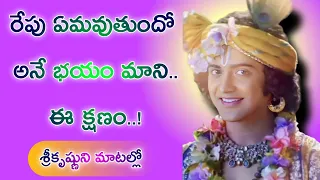 Radhakrishna Life Changing Motivation|Episode-54||Lord krishna Mankind| Krishnavaani Telugu|