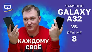 Samsung Galaxy A32 vs Realme 8. Подробное сравнение.