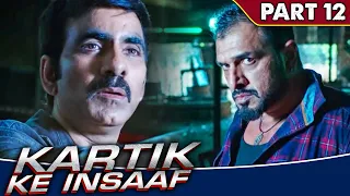 इतनी वफ़ादारी इस देश के साथ क्यू नहीं निभाते l Kartik Ke Insaaf l Part - 12