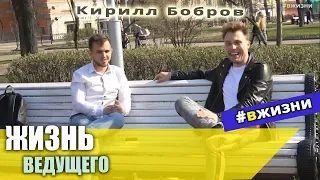 "ТАМБОВ - ЛУЧШИЙ ГОРОД НА ЗАМЛЕ!" интервью Кирилл Бобров #вжизни