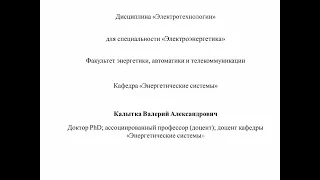 9 Электротехнологии Лекция №9  Технология ядерных реакторов ЯР  Модели ЯР для АЭС  ВЭЭР 1000