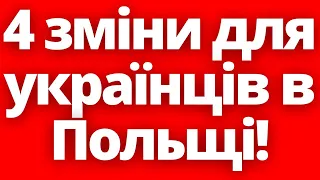 Що відомо?! Чотири зміни чекають на українців в Польщі з 1 липня 2024 року!