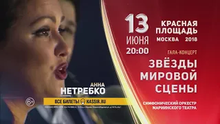 ГАЛА - КОНЦЕРТ К ЧЕМПИОНАТУ МИРА ПО ФУТБОЛУ