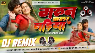 Maroon Colour Sariya Dj Song 2024 | Hard Dholki Mix | Bhojpuri New Song Mix | DJ Mohan Bhaiya