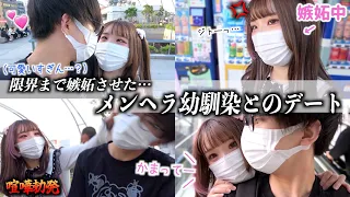 メンヘラ女と付き合いたい男はこの動画を見てください。現実がわかります。 デート予行練習 vol.2