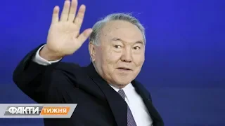 Зачем президент Казахстана Нурсултан Назарбаев решил уйти в отставку. Факти тижня, 24.03