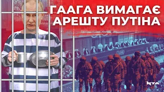 Суд Гааги видав ордер на арешт Путіна