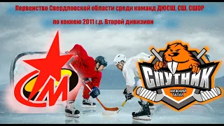 Первенство ДЮСШ по хоккею 2011 г.р. Металлург г.Серов - Спутник г.Н-Тагил