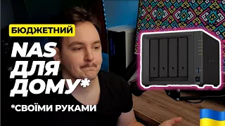 Бюджетний домашній NAS-сервер для фільмів своїми руками: просто і дешево!