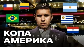 ПРОГНОЗ НА КОПА АМЕРИКА 2019 ➤ КУБОК АМЕРИКИ 2019 ➤ Фавориты Copa America 2019