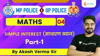 9:30 AM - MP Police and UP Police | Math by Akash Verma | Simple Interest (Part-1)