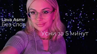 Уснуть за 5 минут / Расслабление Relax перед сном / Очищение ауры