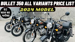 2024 Royal Enfield Bullet 350 All Variants Latest Price List & Comparison | एक ही वीडियो में सब कुछ