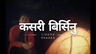 Lisson Khadka - Kasari Birsenu (Official Video)