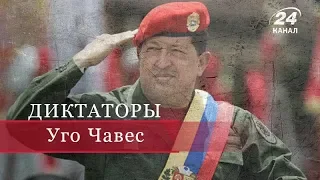 Уго Чавес, Диктаторы