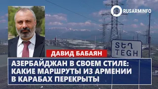 Азербайджан в своем стиле: какие маршруты из Армении в Карабах перекрыты