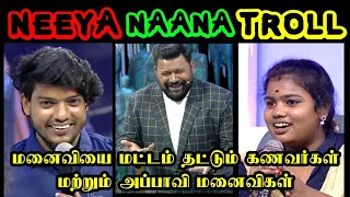 HUSBAND AND WIFE || NEEYA NAANA FULL EPISODE TROLL || LATEST EPISODE