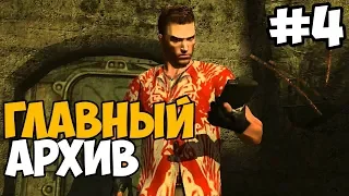 САМЫЕ СЛОЖНЫЕ ЗАДАНИЯ ► Far Cry 1 Прохождение На Русском - Часть 4