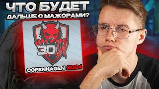 КАК ПОВЛИЯЕТ НА РЫНОК МАЖОРОВ PGL COPENHAGEN MAJOR 2024 // ИНВЕСТИЦИИ И ЗАРАБОТОК В CS2