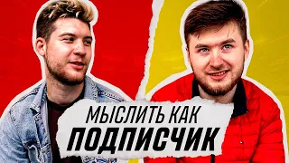 МЫСЛИТЬ КАК ПОДПИСЧИК | ГЕРМАН ЭЛЬ КЛАССИКО vs АНТОН KLENOFF | О ЧЕМ МОЖНО ГОВОРИТЬ ЧАСАМИ?