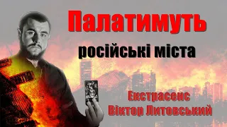 ГРУДЕНЬ. Небезпечні дати, деокупація на Різдво, карта смерті для "Луки"/Віктор Литовський, таролог