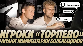 Игроки «ТОРПЕДО» 📞 позвонили болельщикам по видеосвязи