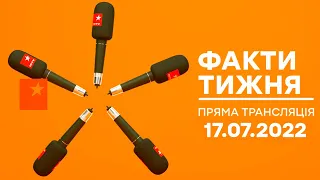 🛑 Факти тижня – ОНЛАЙН ТРАНСЛЯЦІЯ – 17.07.2022