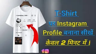 T Shirt Per Instagram Ki profile Kaise lagaen ? T Shirt Editing