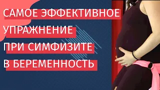 Йогатерапия при симфизиопатии во время беременности от Школы женского здоровья Adama Yoga.