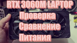 ДОБАВИЛ ХЕШ | СРАВНИЛ 3060M С ОДНИМ И ДВУМЯ КОННЕКТОРАМИ ПИТАНИЯ!!! КАКАЯ РАЗНИЦА???