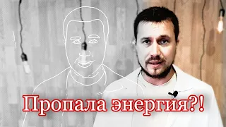 Исчезла энергии для праздников? | как восстановить энергию | советы | медитация | жизненная энергия