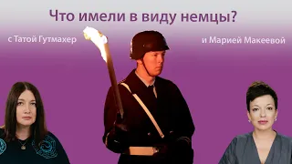 Факельное шествие у Рейхстага: что это было вообще? | «Что имели в виду немцы» #18