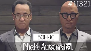 NieR: Automata #1 [32] - Бонус. Все секретные боссы игры и DLC 3C3C1D119440927