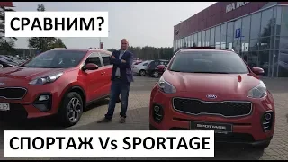 Чем отличается Kia Sportage Рестайлинг от Киа Спортаж обзор что изменилось тест-драйв, отзывы